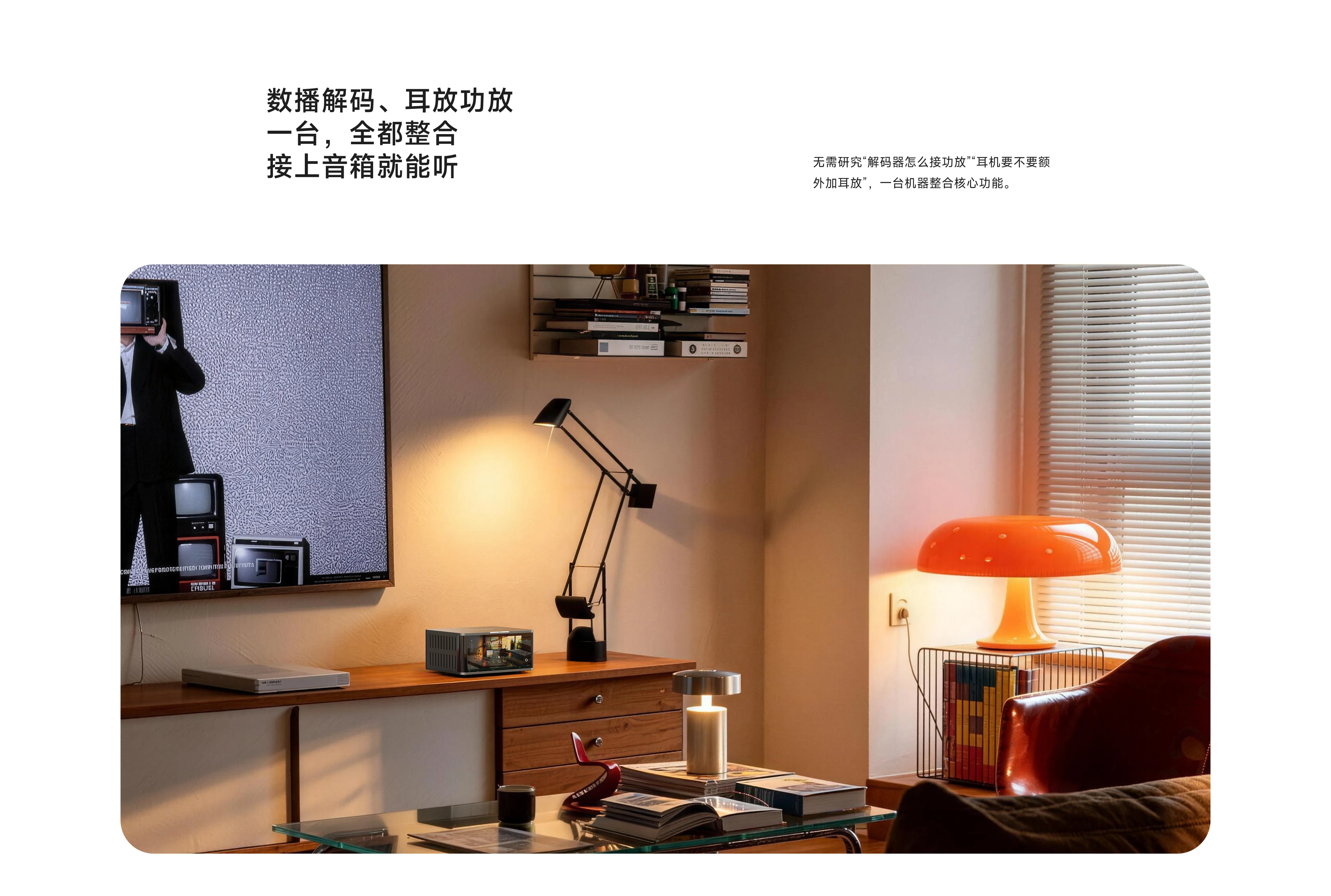 AIO70 in a warm living room audio system